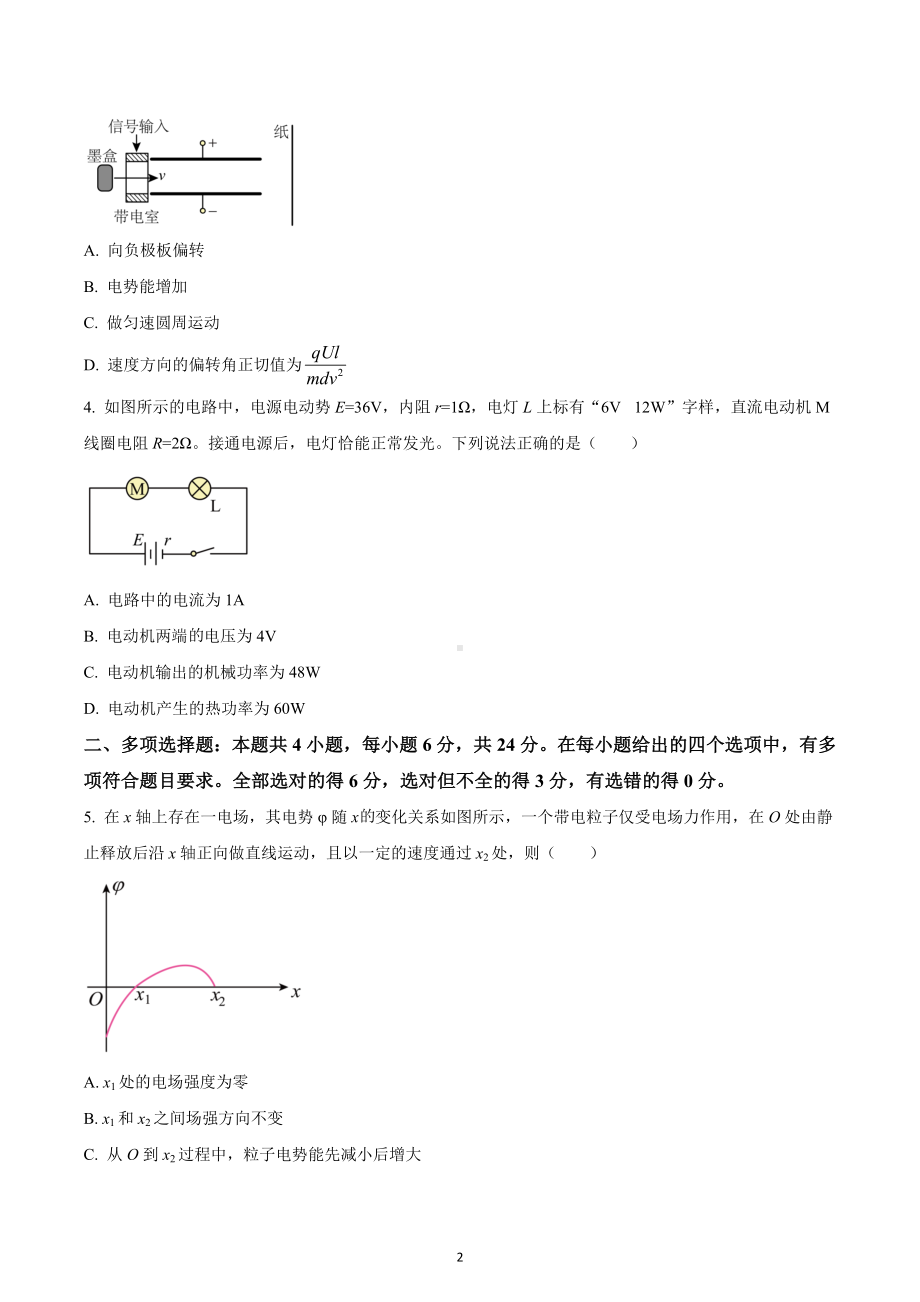 福建省莆田市五校2022-2023学年高二上学期期末联考物理试题.docx_第2页