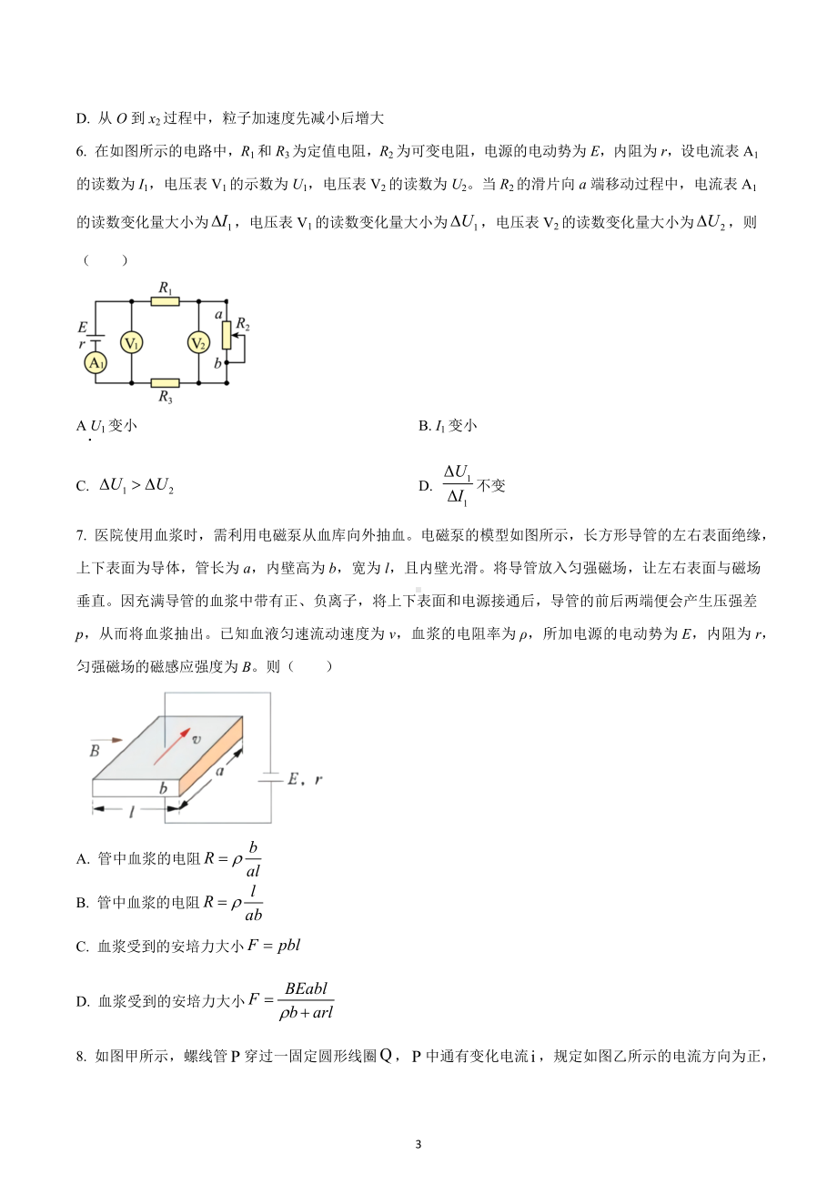 福建省莆田市五校2022-2023学年高二上学期期末联考物理试题.docx_第3页