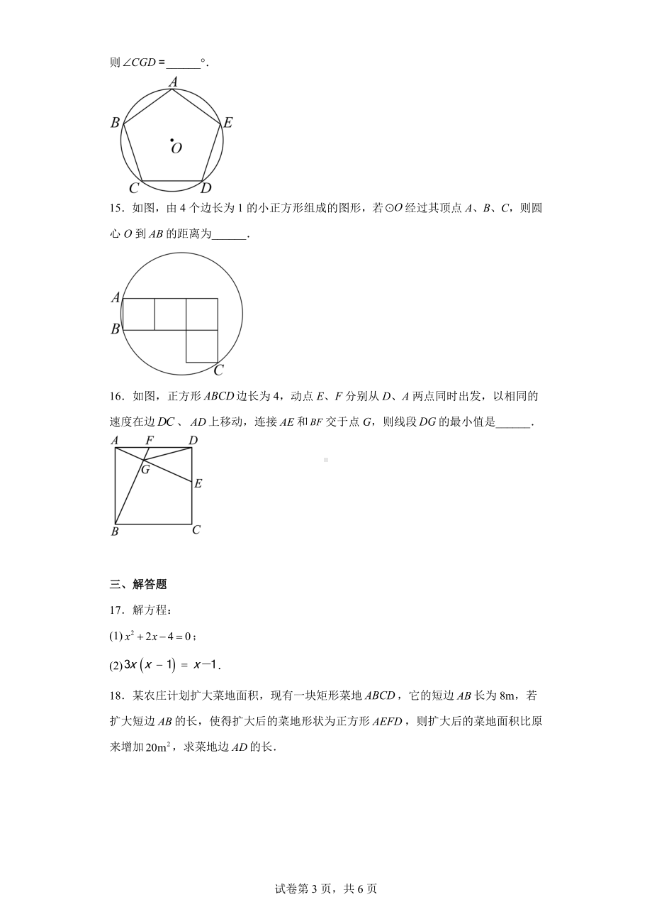 江苏省南京市2022-2023学年九年级上学期期中数学试题.docx_第3页