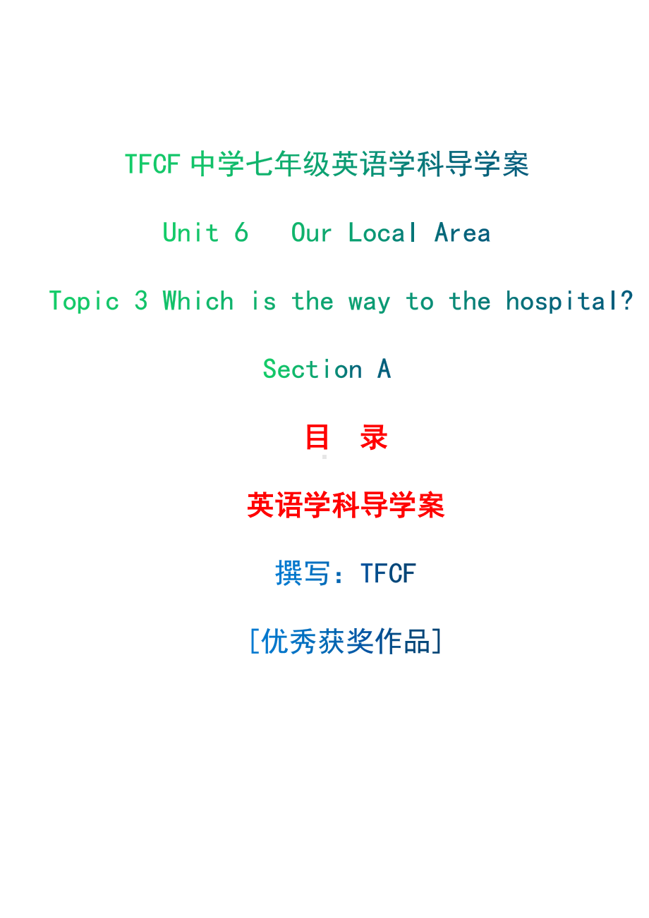 仁爱版英语七年级下册Unit 6 topic 3 section A 导学案.docx_第1页