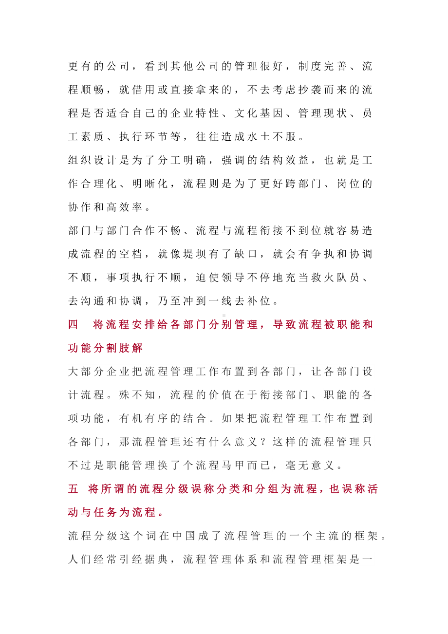 流程管理存在的八个误区.docx_第2页