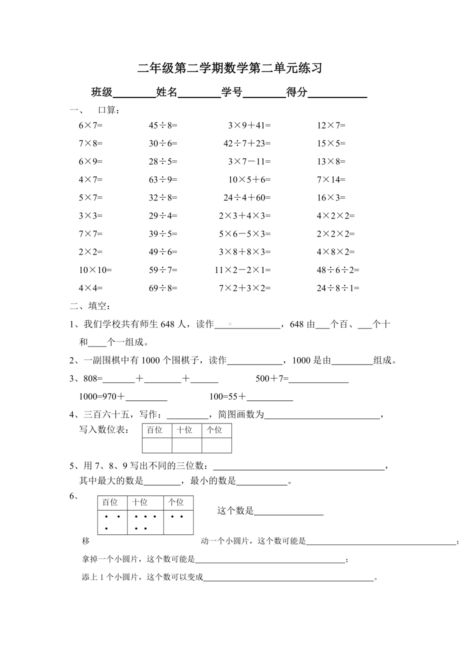 二年级下册数学试题-单元二综合练习 沪教版 无答案.doc_第1页