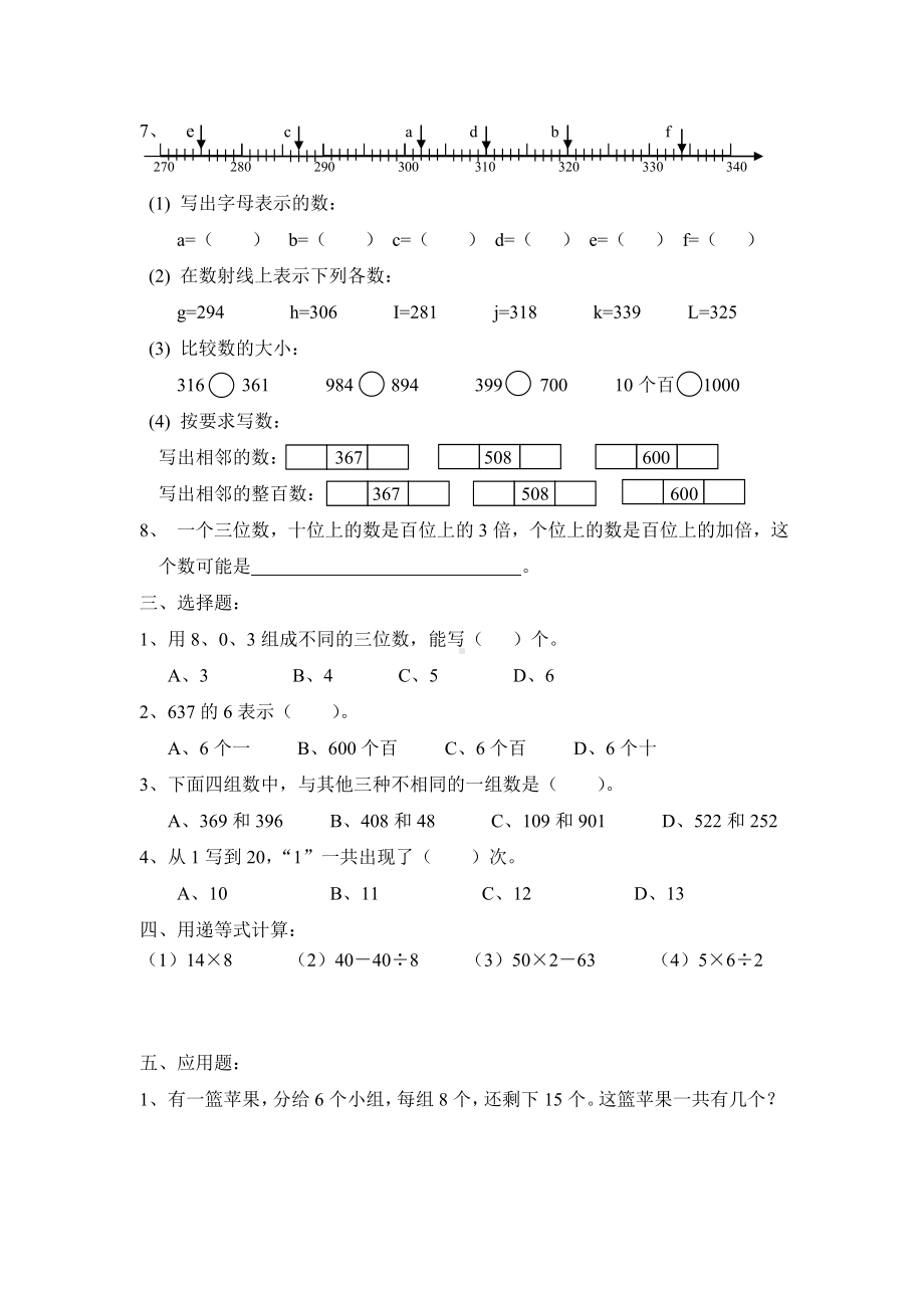 二年级下册数学试题-单元二综合练习 沪教版 无答案.doc_第2页