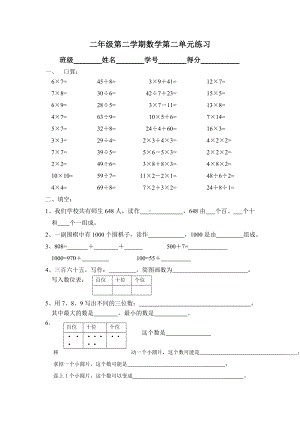 二年级下册数学试题-单元二综合练习 沪教版 无答案.doc