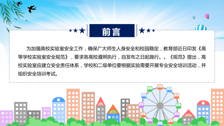 最新制定高等学校实验室安全规范学习解读（ppt）.pptx_第2页