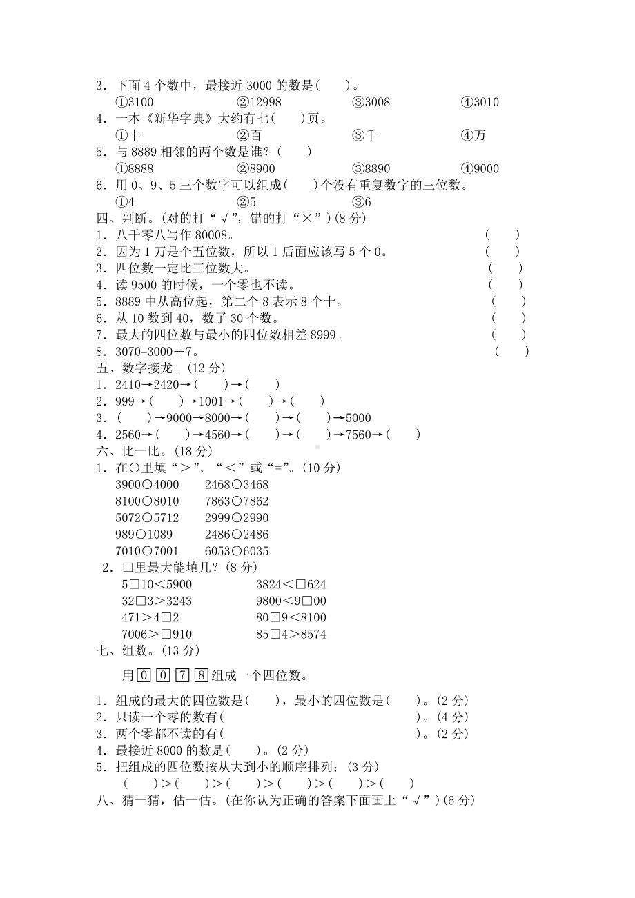 二年级下册数学试题-第三单元测试卷-北师大版 （含答案） (2).doc_第2页