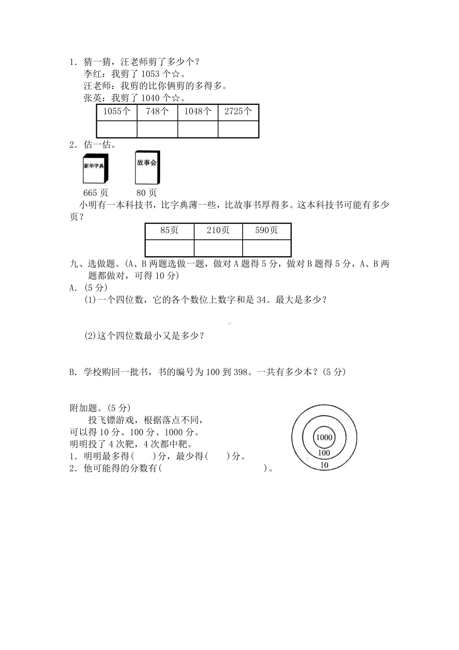 二年级下册数学试题-第三单元测试卷-北师大版 （含答案） (2).doc_第3页