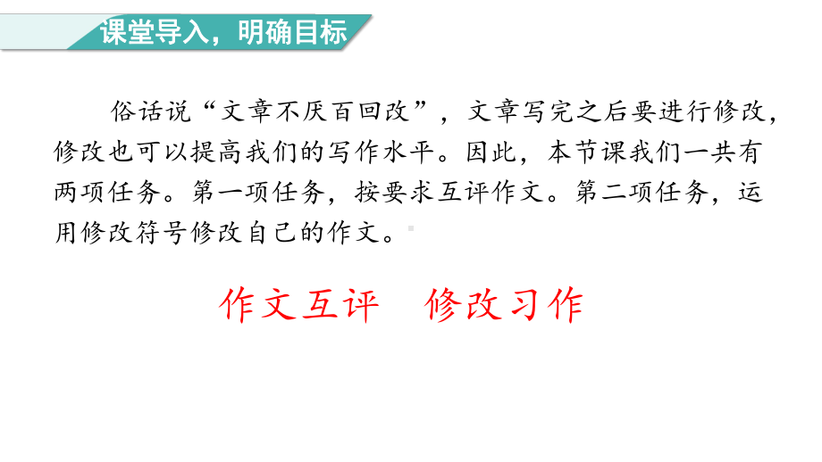 部编版语文三年级下册习作：我做了一项小实验 第二课时.pptx_第2页