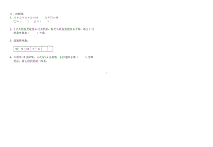 二年级上册数学试题- 数学练习四沪教版(2015秋)无答案.doc