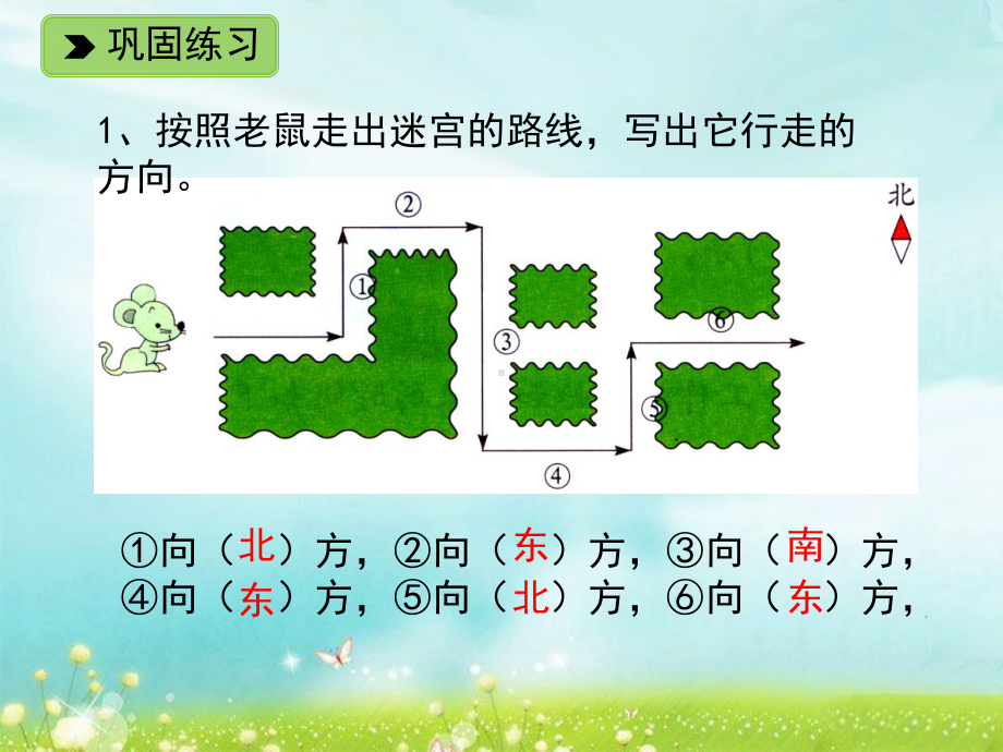 二年级下册数学课件- 1.8 整理与应用一（2）课件 浙教版 (共8张PPT).ppt_第2页