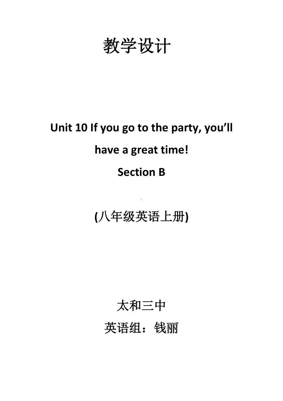 人教版英语八上Unit 10 Section B（1a-1d）教学设计.doc_第1页