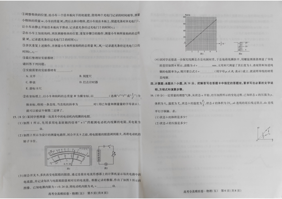 海南省2022-2023学年高考全直模拟卷（五）物理试题及答案.pdf_第3页