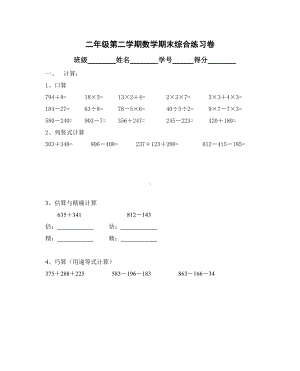 二年级下册数学试题 期终复习题目 沪教版 无答案.doc