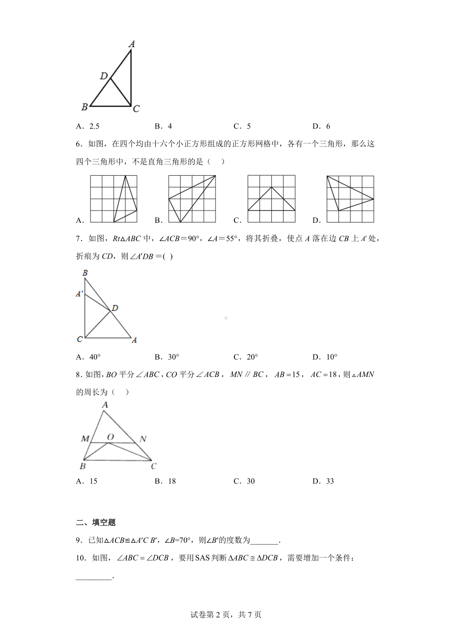 江苏省淮安市淮安区2022-2023学年八年级上学期期中数学试题.docx_第2页