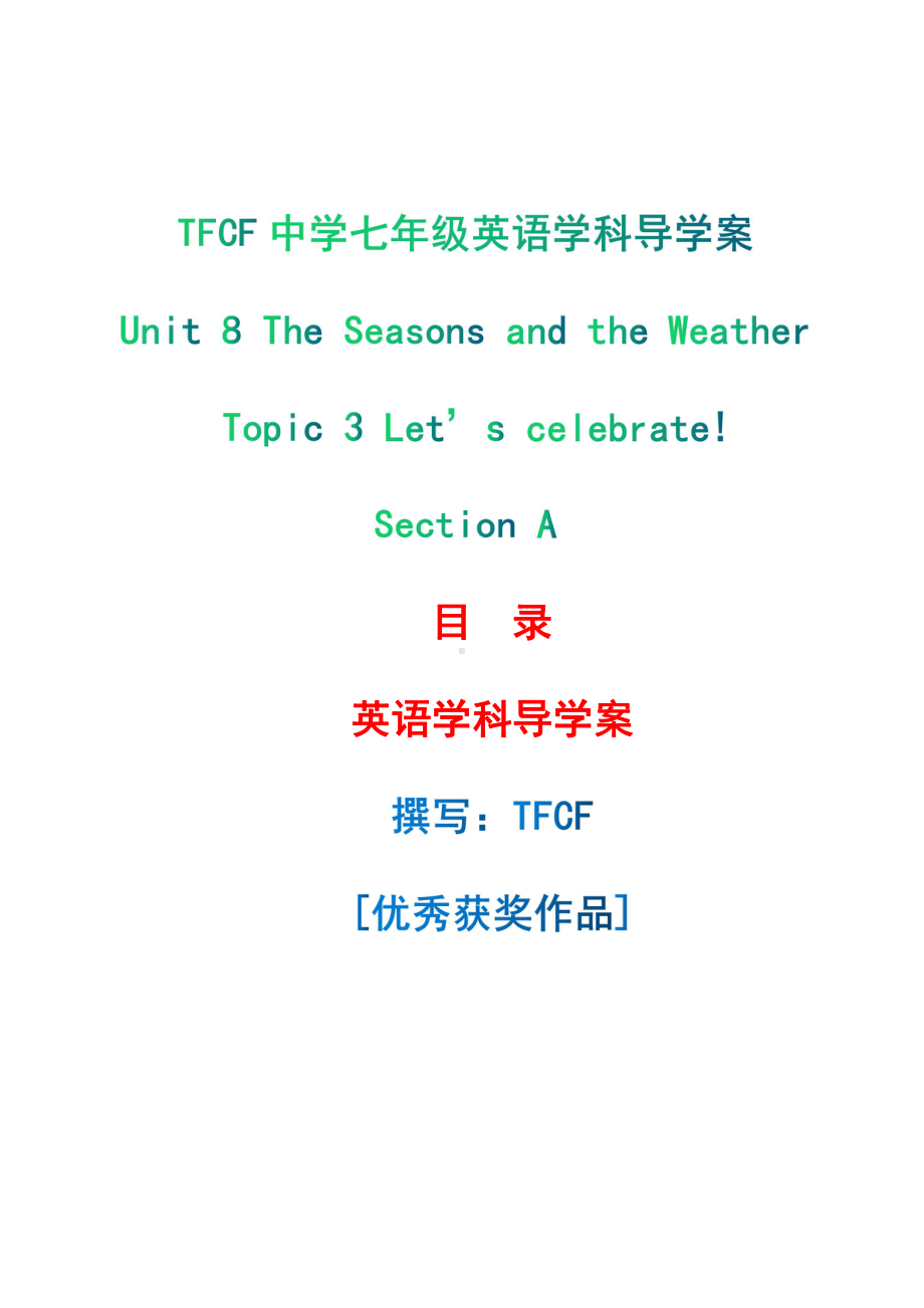 仁爱版英语七年级下册Unit 8 topic 3 section A 导学案.pdf_第1页