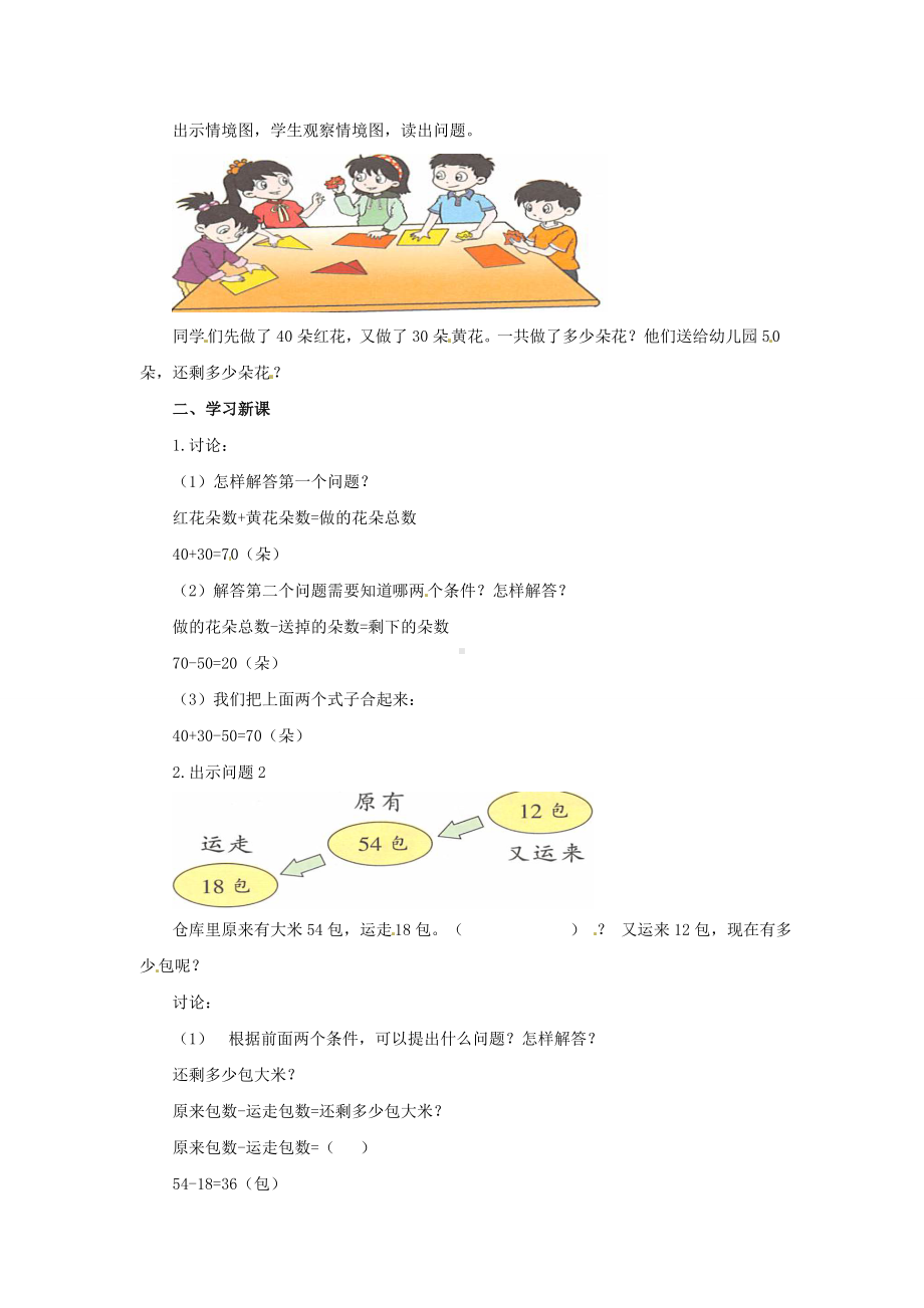 二年级上册数学教案 3.14《加减混合二》第七课时 浙教版.doc_第2页