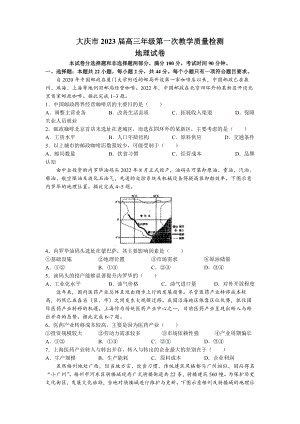 黑龙江省大庆市2023届高三下学期第一次教学质量检测地理试题及答案.docx