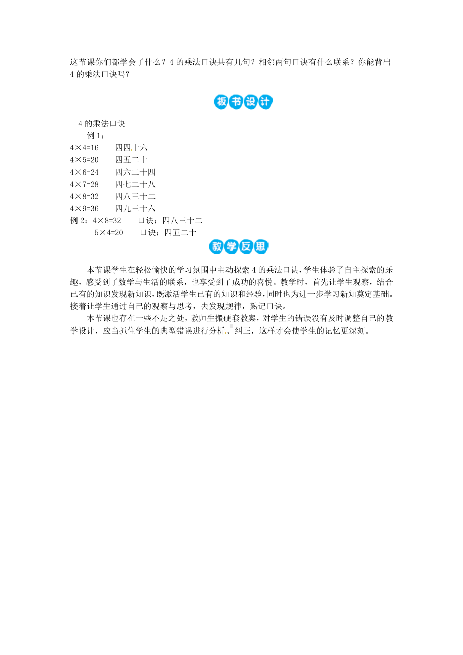 二年级数学上册教案-第1单元 表内乘法（一）第8课时 4的乘法口诀 西师大版.doc_第3页