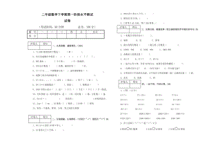 二年级下册数学试题 期中考试试卷 苏教版 无答案.doc