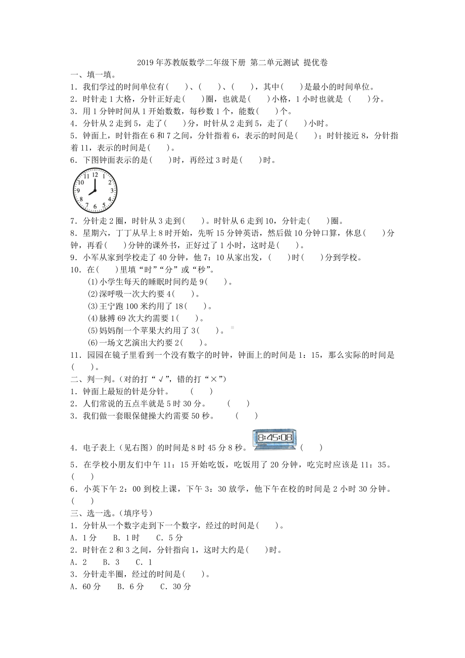 二年级下册数学试题- 第二单元测试 提优卷 含答案苏教版.doc_第1页