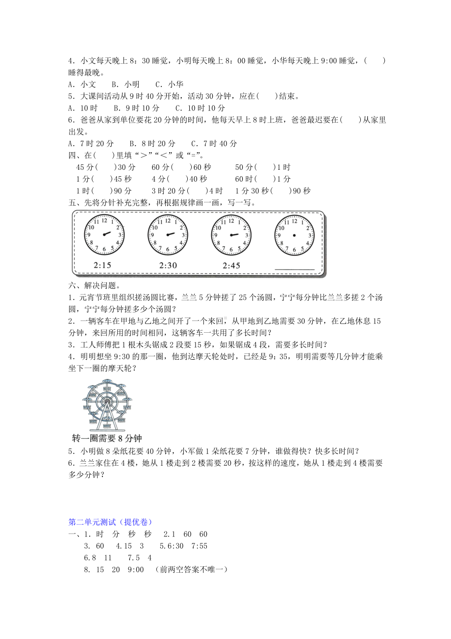 二年级下册数学试题- 第二单元测试 提优卷 含答案苏教版.doc_第2页