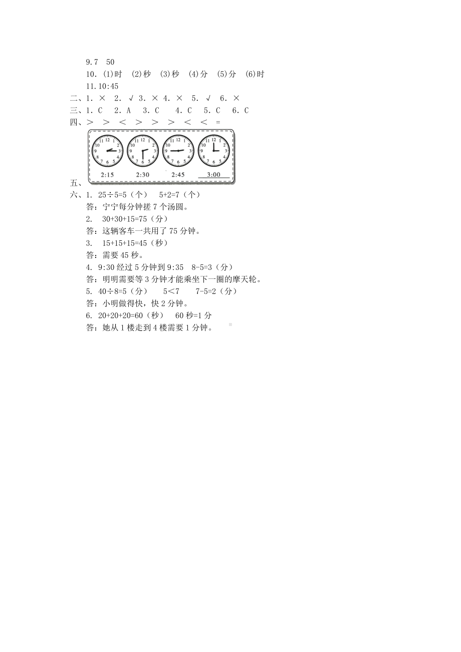 二年级下册数学试题- 第二单元测试 提优卷 含答案苏教版.doc_第3页