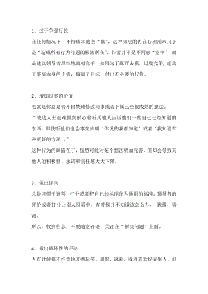 管理者的坏习惯.docx