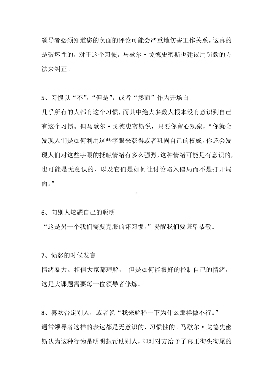 管理者的坏习惯.docx_第2页