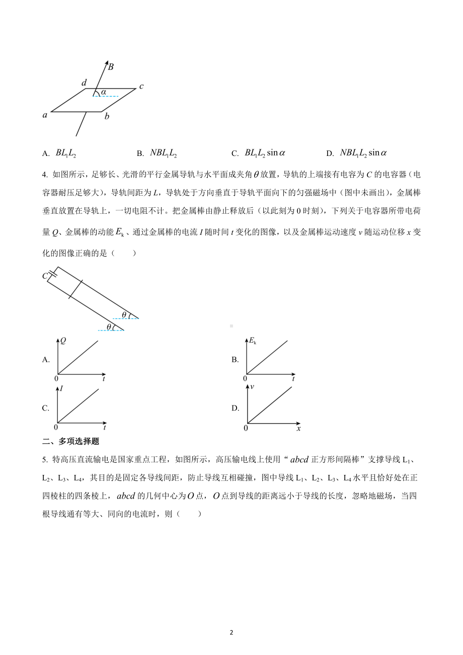 福建省龙岩第一 2022-2023学年高二上学期期末质量检测模拟考试物理试题.docx_第2页