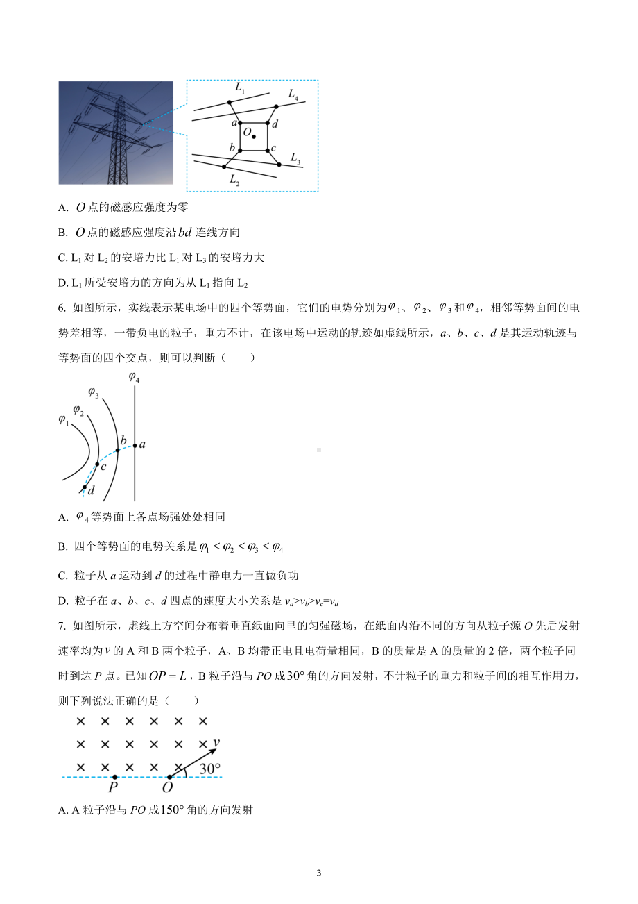 福建省龙岩第一 2022-2023学年高二上学期期末质量检测模拟考试物理试题.docx_第3页