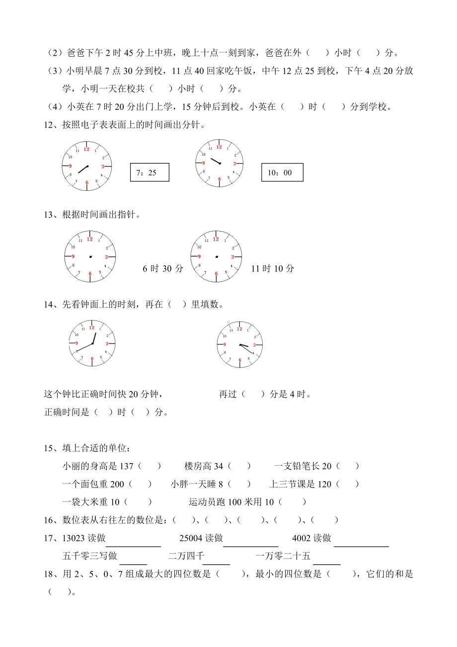 二年级上册数学试题针对练习 沪教版(2015秋)无答案.doc_第2页