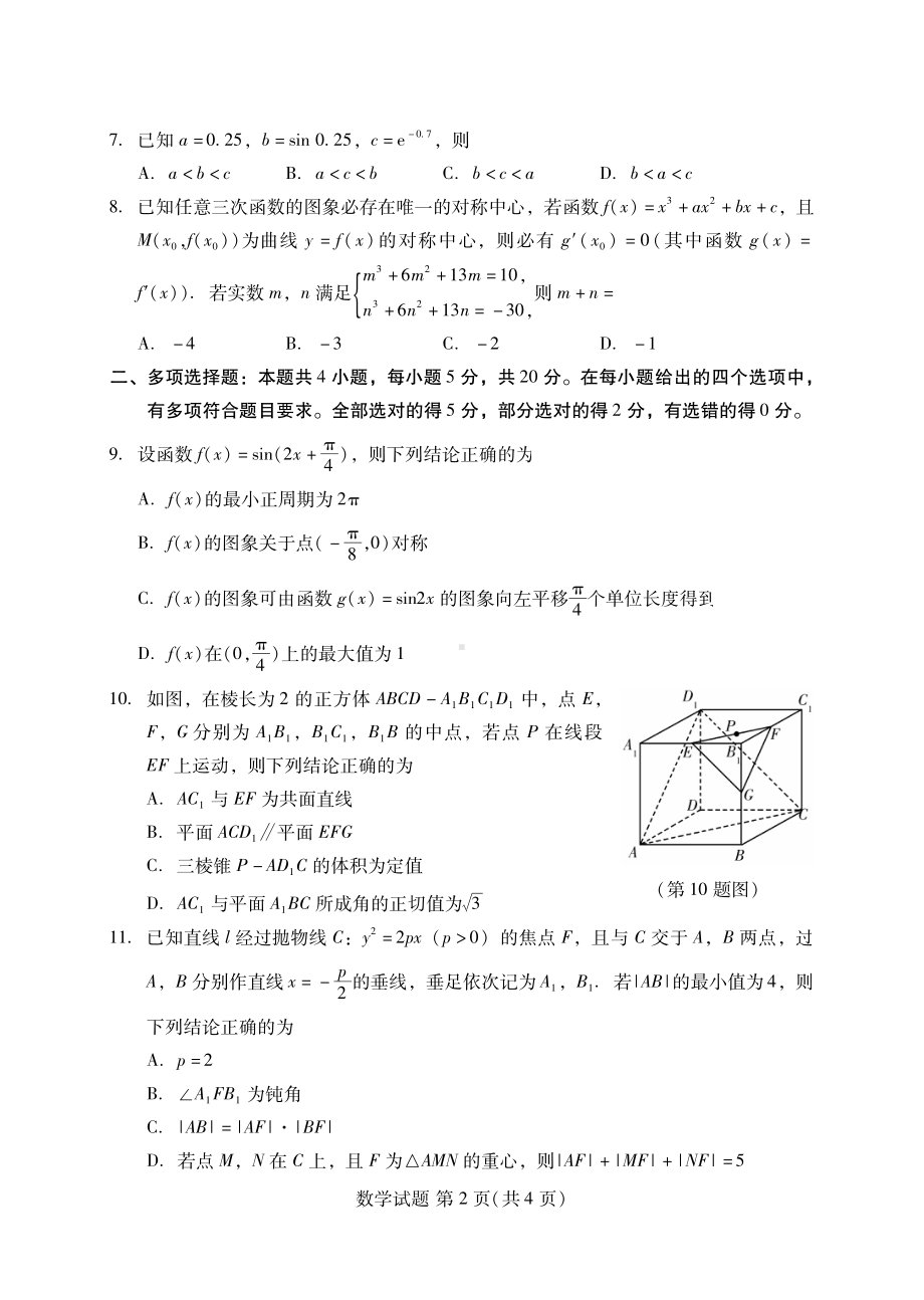 福建省名校联盟全国优质校2023届高三联考数学试题及答案.pdf_第2页