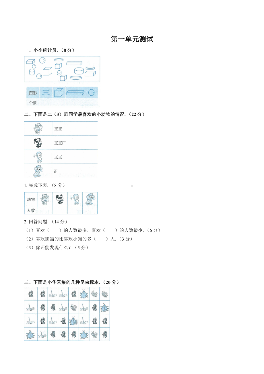 二年级下册数学试题- 第一单元测试 人教新课标 （含答案） (1).docx_第1页