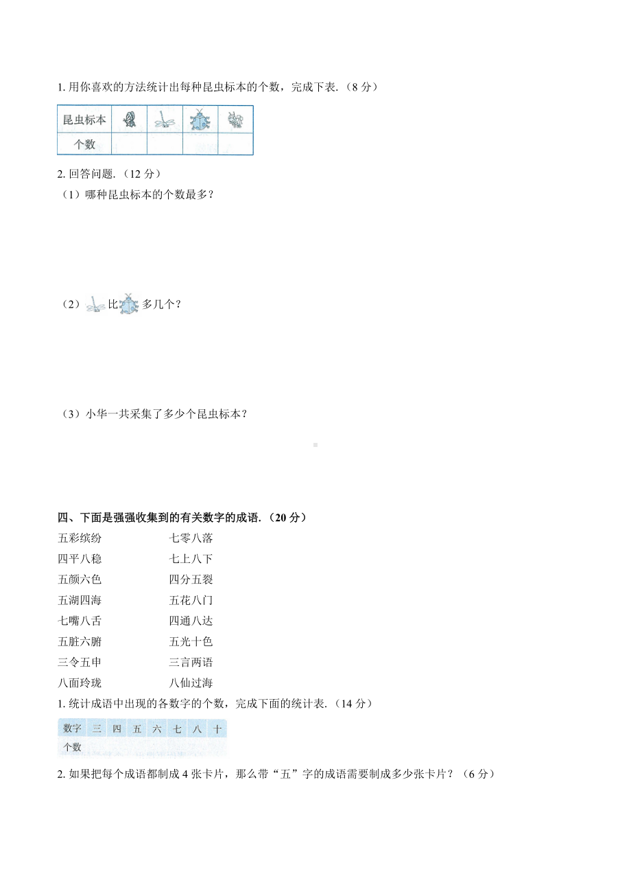 二年级下册数学试题- 第一单元测试 人教新课标 （含答案） (1).docx_第2页