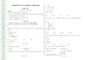 2023年陕西省西安市 中考数学第一次模拟考试卷.pdf