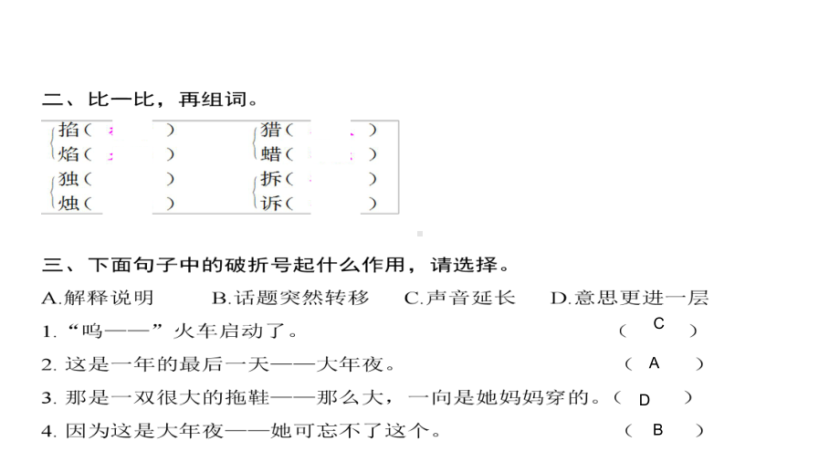 三年级上册语文习题课件-第3单元 8%E3%80%80卖火柴的小女孩 人教部编版(共11张PPT).ppt_第3页