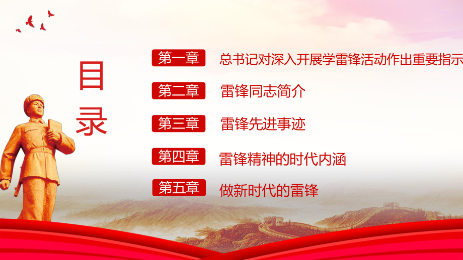 2023年学雷锋精神PPT 2023年学雷锋班会PPT 2023年学雷锋主题班会PPT 2023年学雷锋教育PPT课件.ppt_第2页