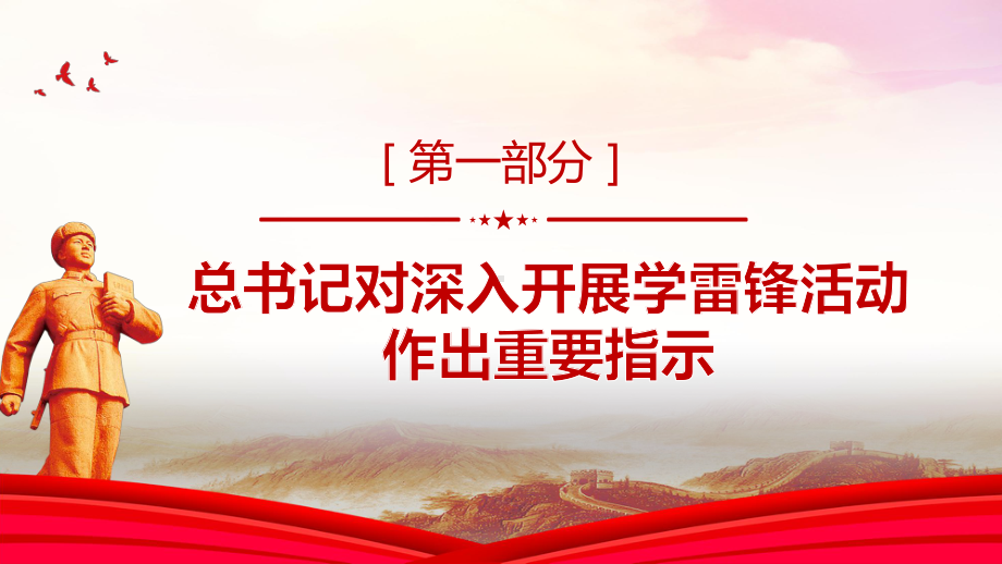 2023年学雷锋精神PPT 2023年学雷锋班会PPT 2023年学雷锋主题班会PPT 2023年学雷锋教育PPT课件.ppt_第3页