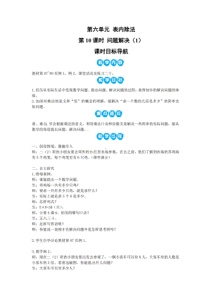 二年级数学上册教案-第6单元 表内除法第10课时 问题解决（1） 西师大版.doc