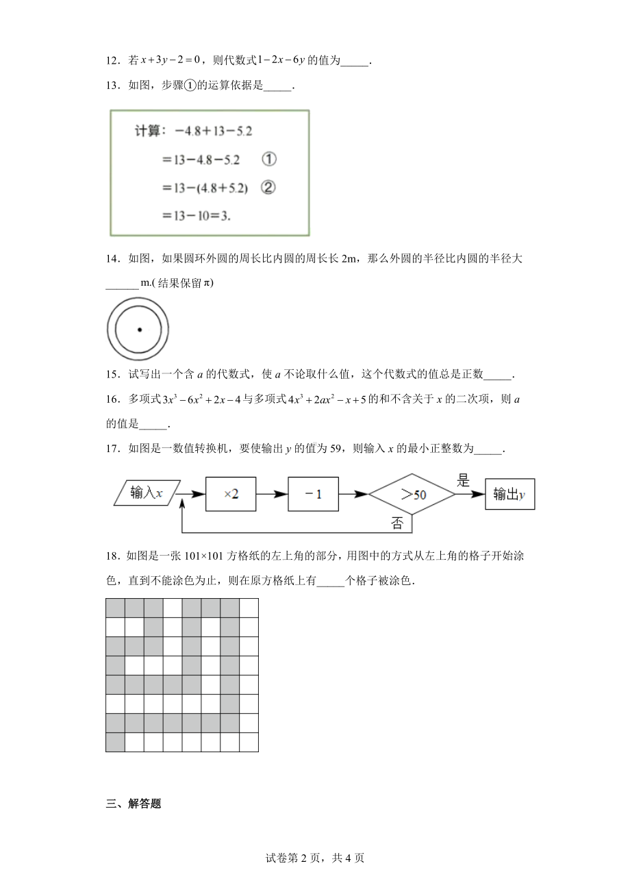 江苏省南京市建邺区2022-2023学年七年级上学期期中数学试题.docx_第2页