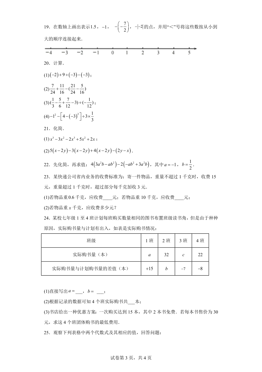 江苏省南京市建邺区2022-2023学年七年级上学期期中数学试题.docx_第3页