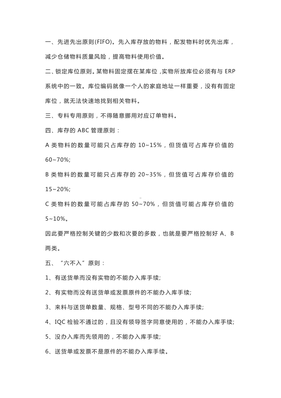 仓库十一条管理原则.docx_第1页