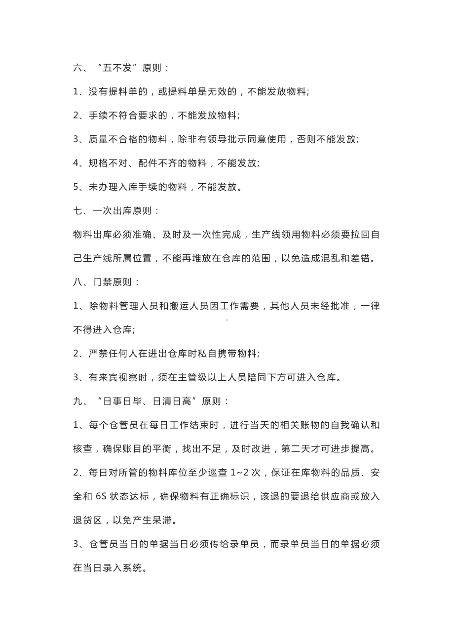 仓库十一条管理原则.docx_第2页