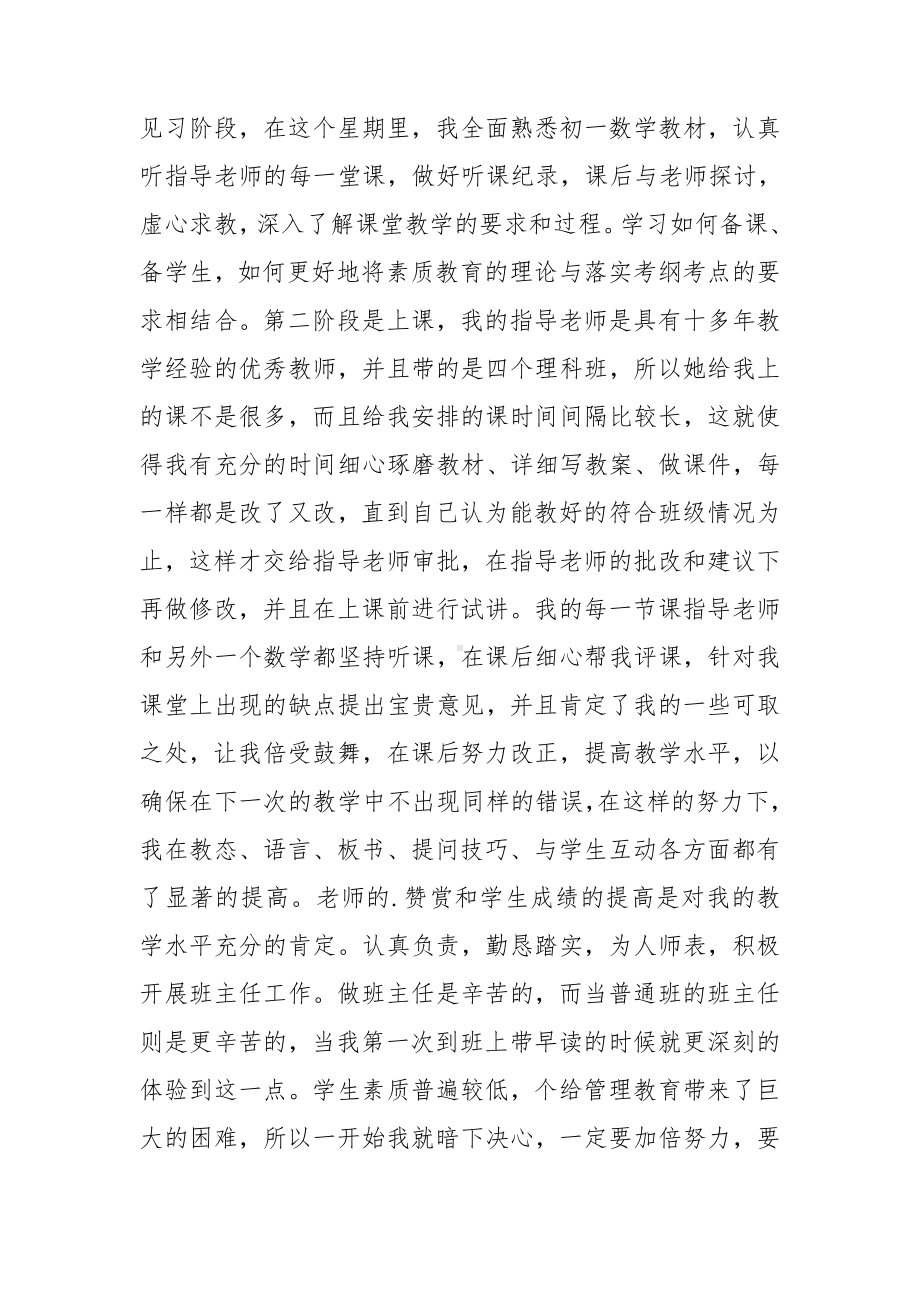 师范生教育调查报告15篇.doc_第2页