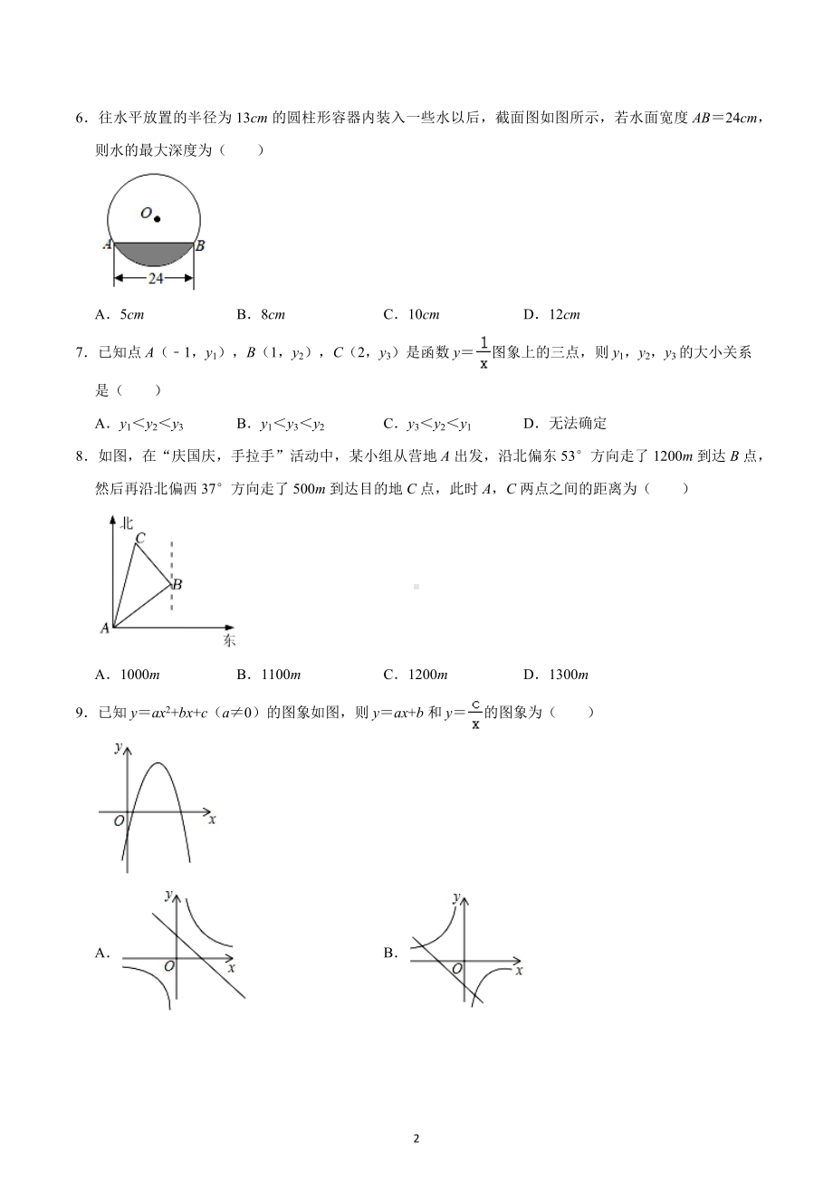 山东省泰安市泰山区博文中学2022-2023学年九年级下学期开学数学试卷（五四学制 ）.docx_第2页