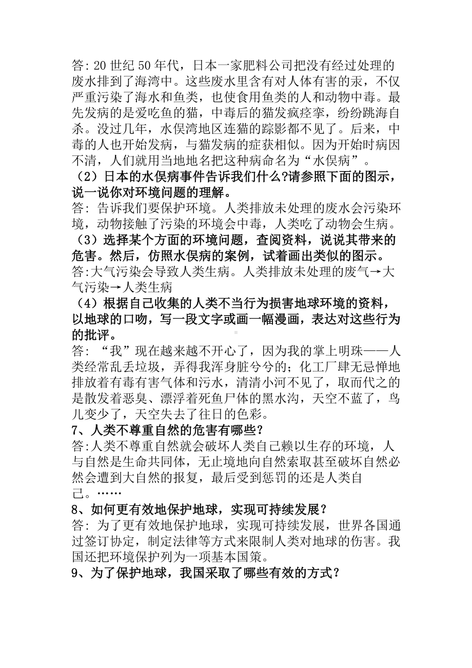 部编2023最新版道德与法治六年级下册第二单元简答题(含案例分析、活动园、阅读角、相关连接问题)及答案.doc_第2页