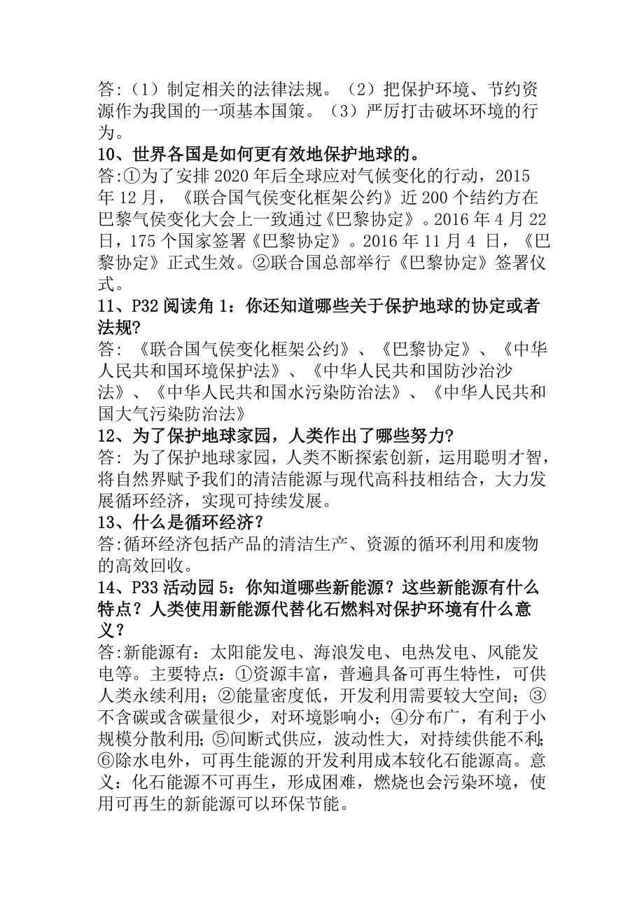 部编2023最新版道德与法治六年级下册第二单元简答题(含案例分析、活动园、阅读角、相关连接问题)及答案.doc_第3页