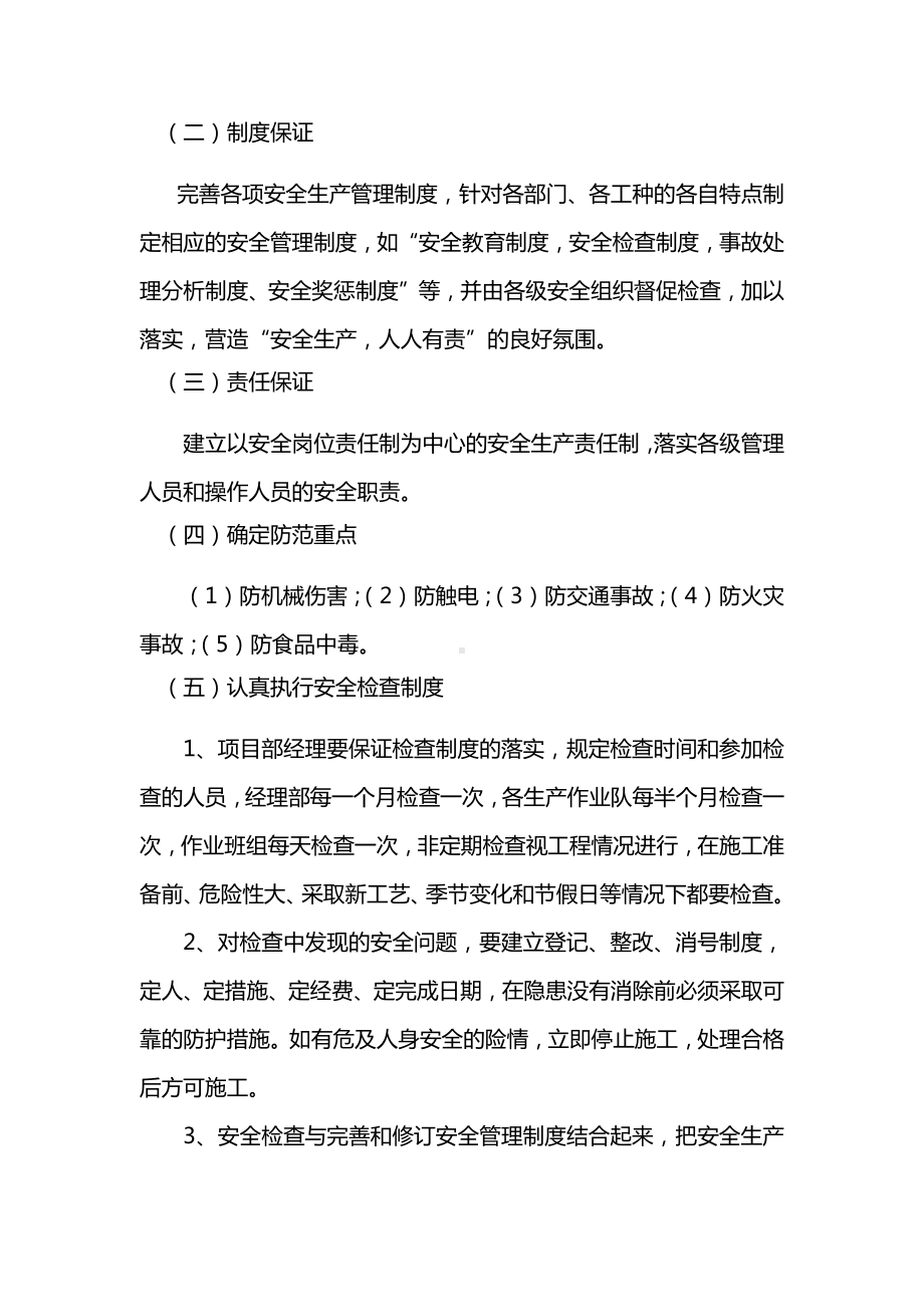 安全保证体系及措施.docx_第2页