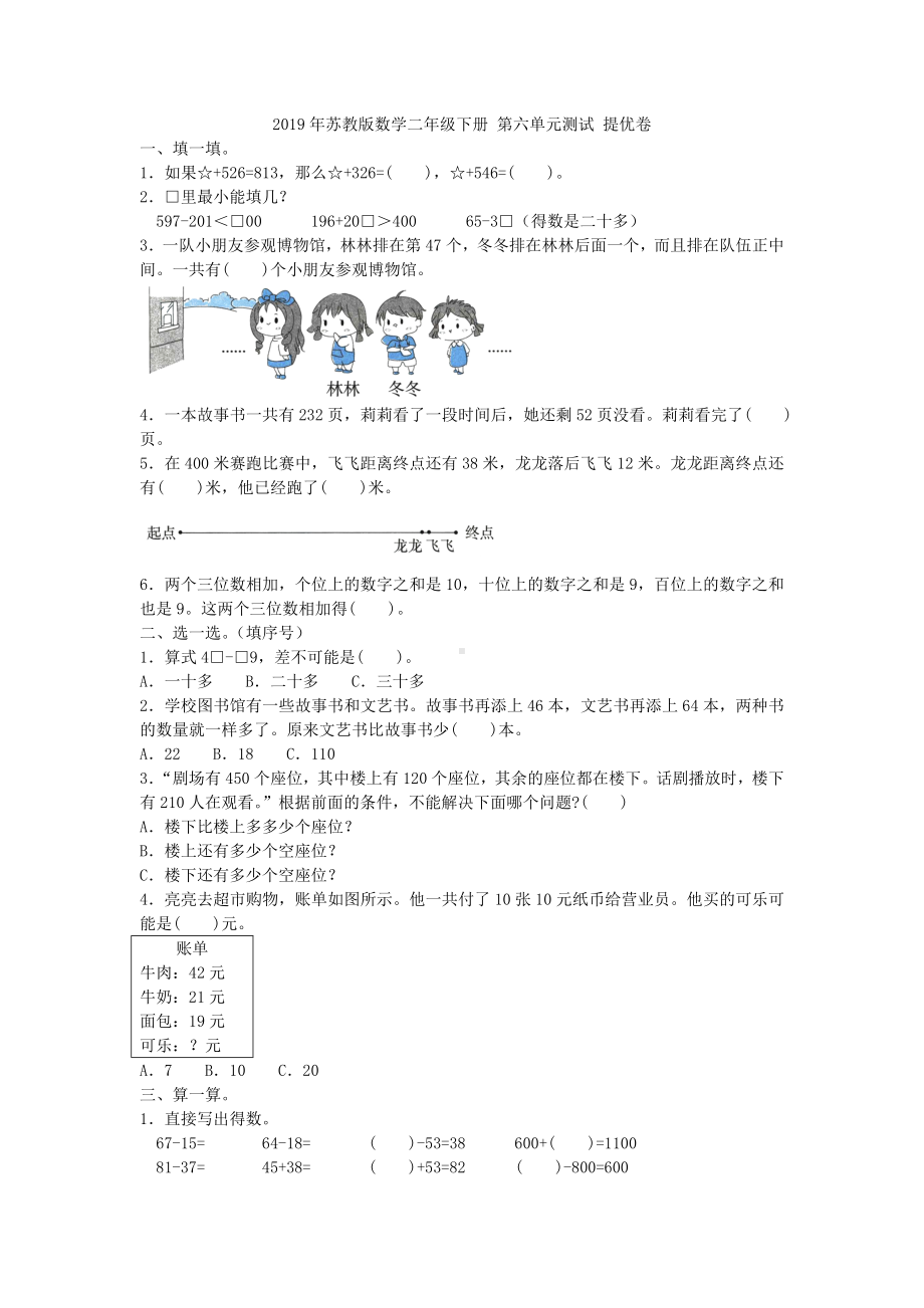 二年级下册数学试题 第六单元测试 提优卷 苏教版（2914秋）含答案.doc_第1页