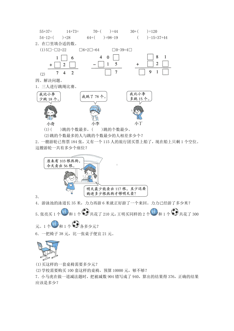 二年级下册数学试题 第六单元测试 提优卷 苏教版（2914秋）含答案.doc_第2页